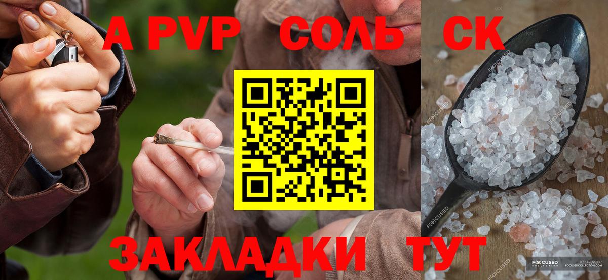 Саранск  A-PVP мука  APVP кристаллы  APVP СК  Вход с VPN 
