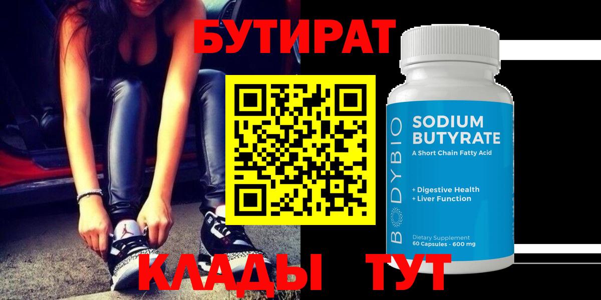 БУТИРАТ 1.4BDO Саранск