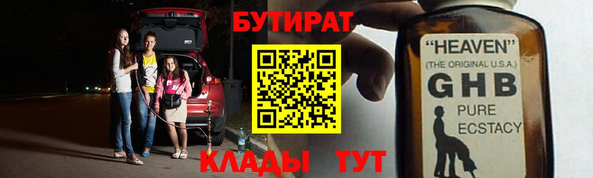 Бутират 1.4BDO  Вход с VPN  Саранск 