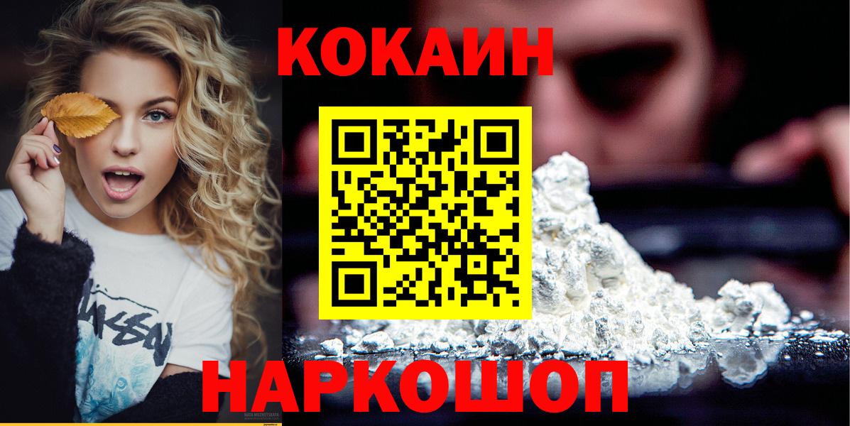 Саранск  КОКАИН 97%  купить наркотик  Вход с VPN 