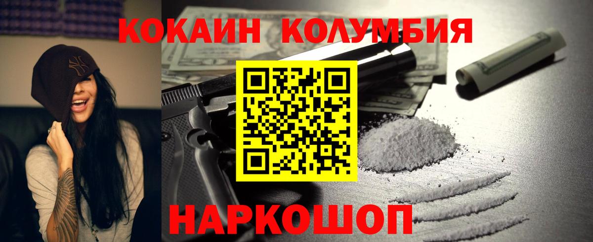 Кокаин Колумбийский Саранск