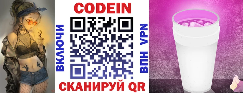 Кодеиновый сироп Lean Purple Drank  Саранск 