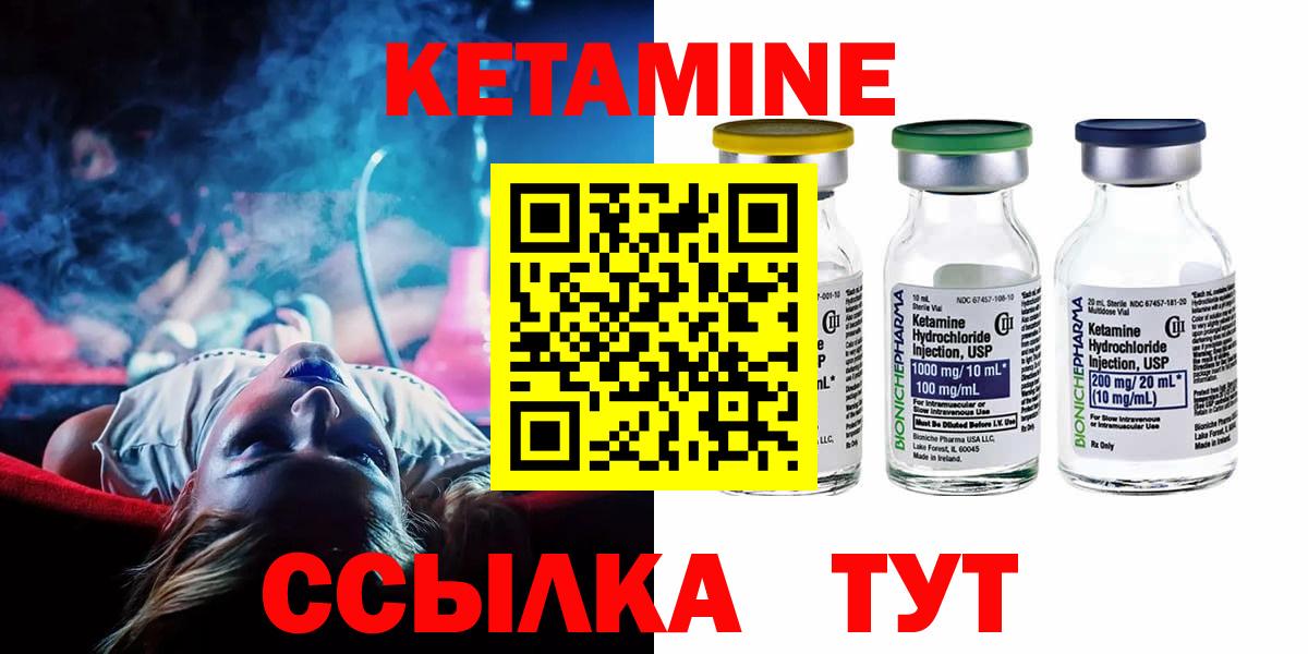 КЕТАМИН ketamine Саранск