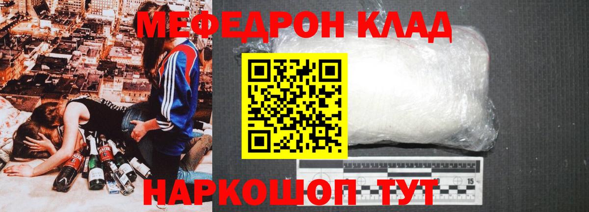 Меф мука Саранск