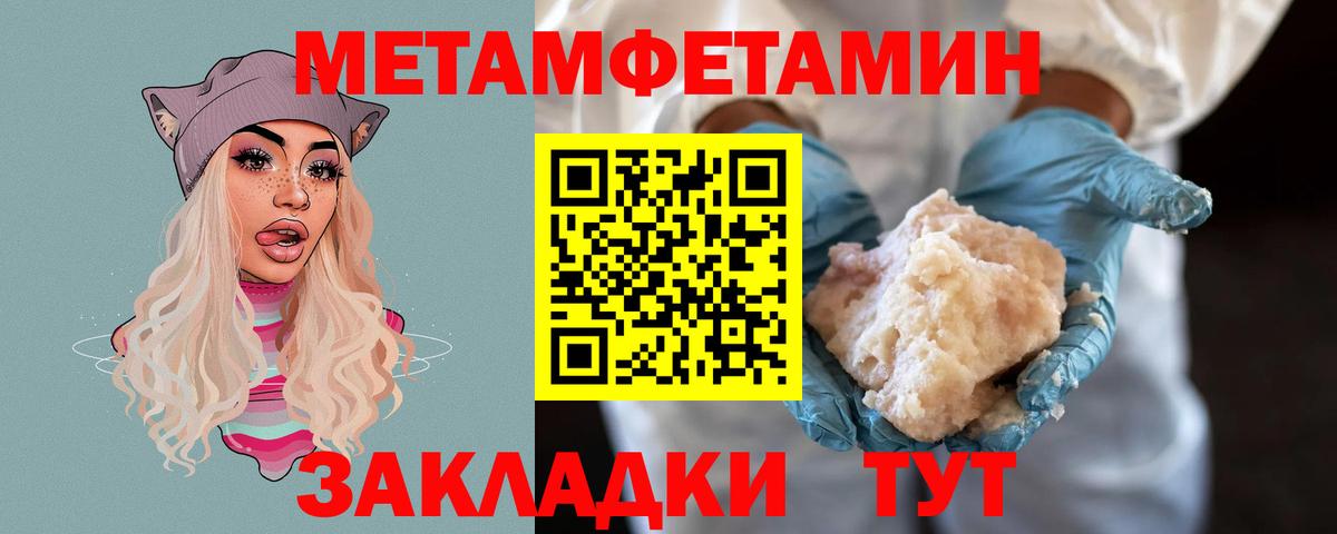 МЕТАМФЕТАМИН мет  Вход с VPN  МЕТАМФЕТАМИН мет  Саранск 