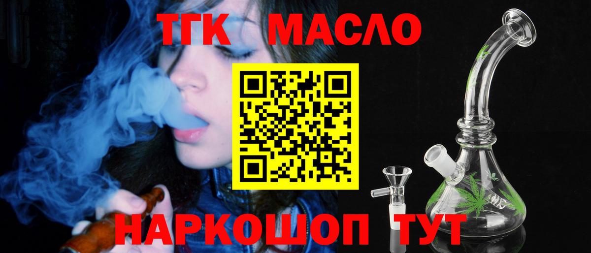 Саранск  Дистиллят ТГК вейп  Вход с VPN  ТГК THC oil 